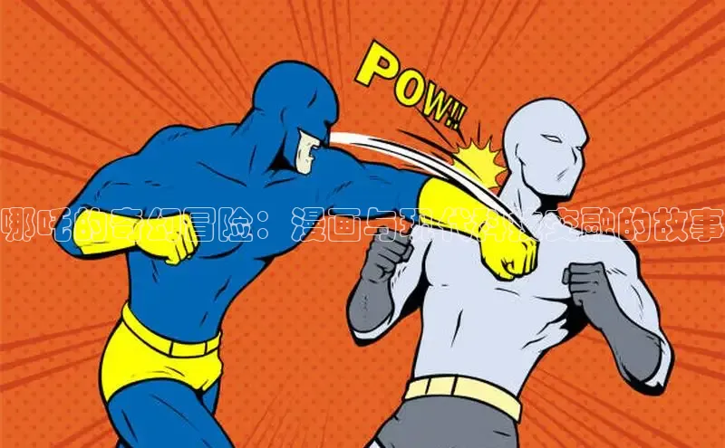 好看的韩漫在线阅读免费下拉式好看